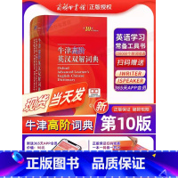 [第10版]牛津高阶英语词典 高中通用 [正版]第6版学生实用古汉语词典古汉语常用字字典初中生高中生语文文言文同步学习工