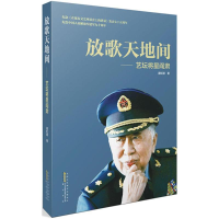 音像放歌天地间谌虹颖 著