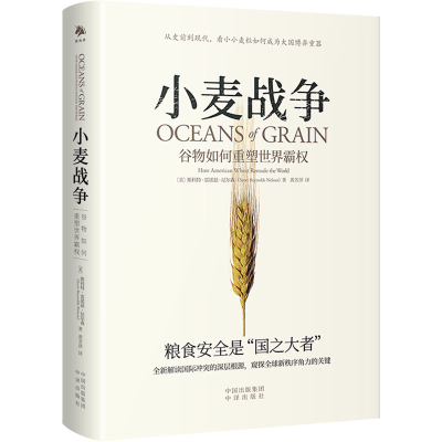 正版新书]小麦战争 谷物如何重塑世界霸权(美)斯科特·雷诺兹·尼