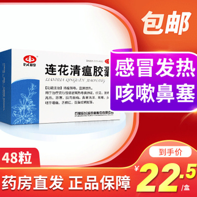 连花清瘟48粒 连花清瘟48粒推荐 苏宁易购