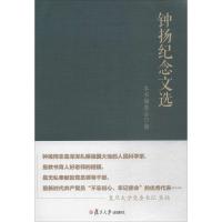 正版新书]钟扬纪念文选本书编委会9787309136296