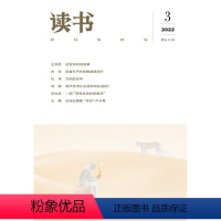[正版]读书2022年第3期 三联生活周刊三联书店出品