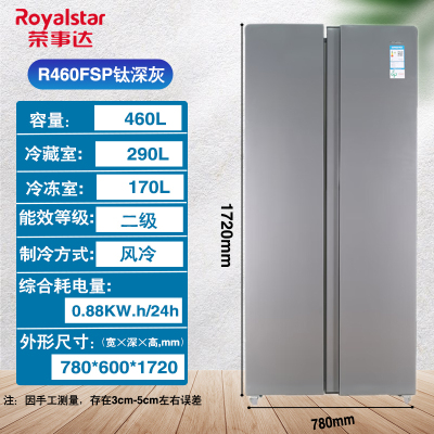 荣事达(Royalstar)460升法式四门多门双开门对开风冷无霜冰箱大容量省电家用电冰箱 R460FSP钛深灰