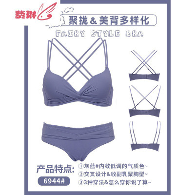 内衣女小胸聚拢薄款无钢圈调整型平胸专用无痕胸罩美背文胸套装费琳