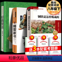 [全三册完整版]傅雷家书+钢铁+经典常谈+考点 [正版]经典常谈朱自清原著完整钢铁是怎样炼成的傅雷家书八年级下册语文