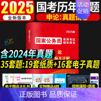 2025国考[申论]真题 1本+攻略+答题卡 [正版]国考历年真题试卷国考真题考公2025年国家公务员考试用书必刷题库行