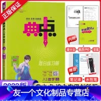数学 八年级上 [友一个正版]2023版典中点八年级上册数学人教版 初中8年级上册同步训练初二上册数学提分练习册单元测试