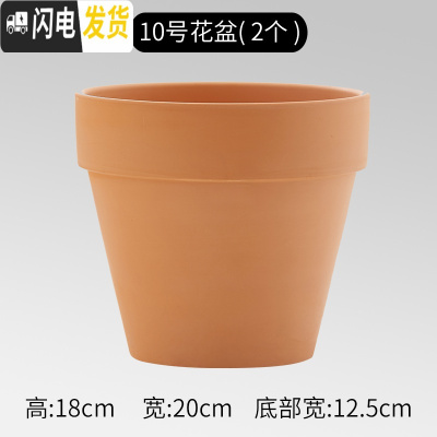 三维工匠红陶花盆简约多肉植物透气小花盆陶瓷花盆大号国际盆 10号20x18花盆2个 大花盆容器