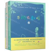 [N]万物在歌唱(共2册世界经典童谣精选英汉对照)(精)-9787020169382