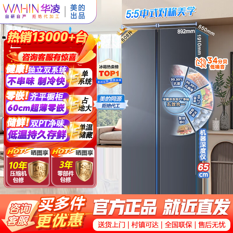 [官方正品]美的出品华凌冰箱608升大容量双开门对开门一级能效风冷无霜节能家用超薄电冰箱HR-640WKP