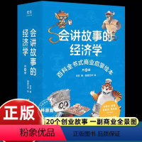 [20册]会讲故事的经济学 [正版]漫画小岛经济学套装8册 孩子真正看得懂的经济通识儿童启蒙漫画 符合孩子认知能力和阅读
