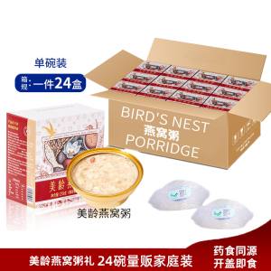 燕窝粥即食燕窝羹南京美龄粥营养粥山药百合银耳谷物粥即食孕妇早餐代餐燕窝粥