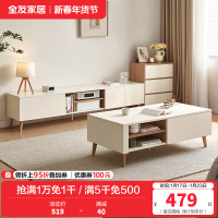 全友家居奶油风客厅家用小户型电视机柜茶几组合
