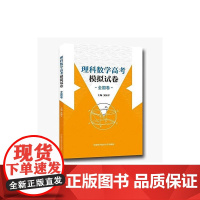 理科数学高考模拟试卷(全国卷)