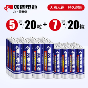 [补贴10%]5五号7七号正品碳性干电池玩具空调电视遥控器计算器通用1.5v摇控碱性5号7号无线