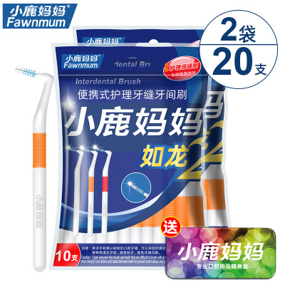 小鹿妈妈(FAWN MUM)正畸牙缝刷L型齿缝刷矫正牙间刷 如龙2 0.7mm 20支(赠随身盒)