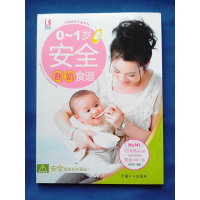 正版新书]0-1岁安全断奶食谱张艳红9787510102943