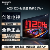 创维电视65A23 65英寸电视机全通道120Hz 2+32G4K超高清护眼声控全面屏智能液晶平板电视