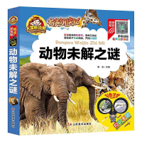音像动物未解之谜(有声朗读版彩色注音)(精)/人生书周欢 著