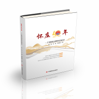 音像怀庄40年 一个酱酒品牌的发展史郭旭,许峰,李思瑾