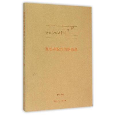 张权译配外国歌曲选