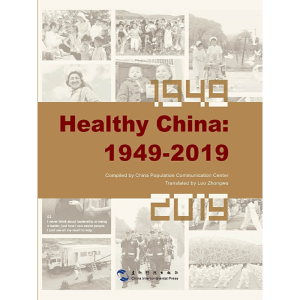 正版新书]健康中国(1949-2019)(英)中国人口宣传教育中心 著 姜