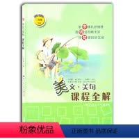 [正版]美文美句课程全解二年级下册通用版江西美术出版社同步教辅解析二下语文2下语小学生教辅美文·美句课程解析语文书同步