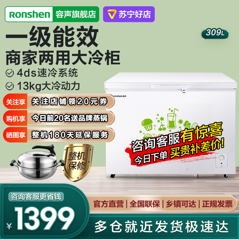 容声(ronshen)309升商用冰柜冷柜卧式大冷冻柜 冷藏冷冻转换 节能省电