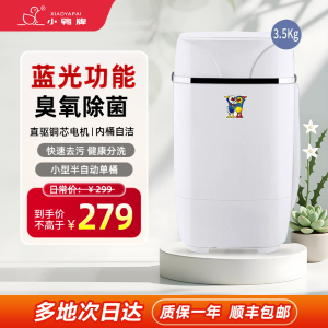 小鸭牌XPB35-1709迷你内衣洗衣机0.5kg立式全自动洗脱一体白家电