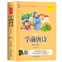 音像智慧童书坊--学前唐诗宋璐