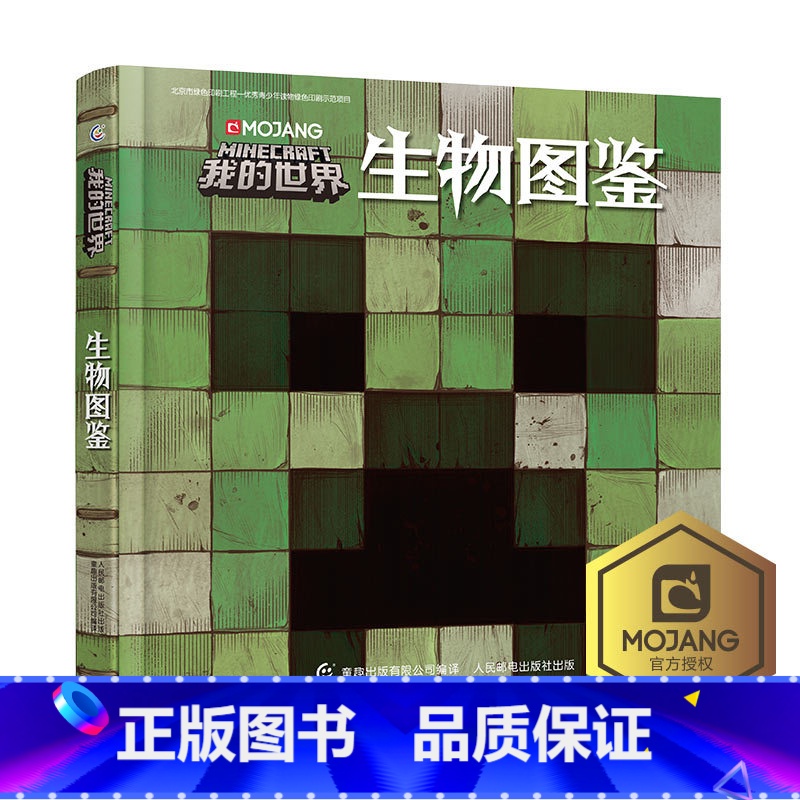 [正版]精装我的世界生物图鉴 我的世界书漫画书游戏攻略乐高Minecraft游戏图鉴书世界生存指南生物奥秘3-6-12