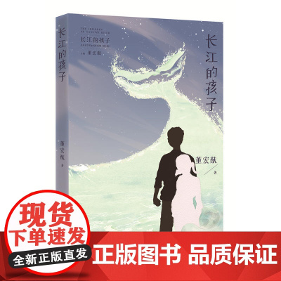 长江的孩子(长江的孩子儿童文学名家名作系列)