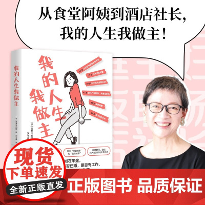 我的人生我做主 薄井辛西娅 著 励志与成功