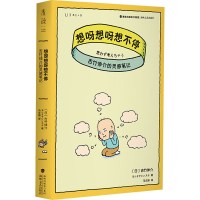 [M]想呀想呀想不停 吉竹伸介的灵感笔记-9787555024941