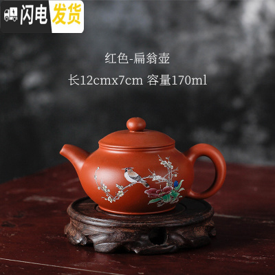 三维工匠宜兴紫砂壶纯手工茶壶 家用大号西施壶小容量泡茶壶陶瓷功夫单壶 花鸟扁翁壶红色(断水)送壶绳茶具