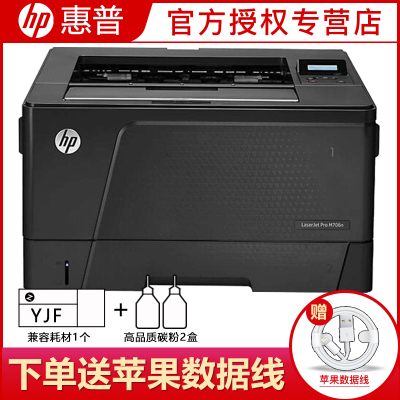 惠普（HP）LaserJetProM706dnA3黑白激光打印机自动双面有线网络支持套餐一