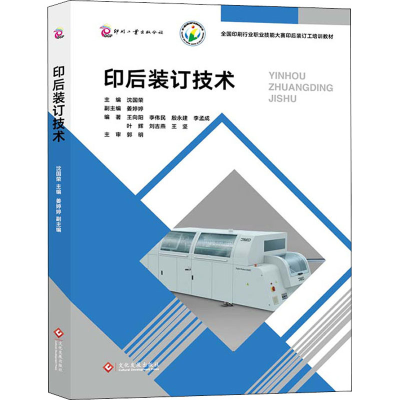 醉染图书印后装订技术9787514972