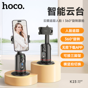浩酷(HOCO) K23 美菱智能云台黑色