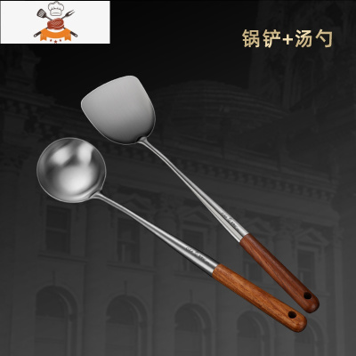 花梨木厨师专用铲炒勺304不锈钢锅铲家用炒菜铲子套装勺 敬平 炒铲+炒勺
