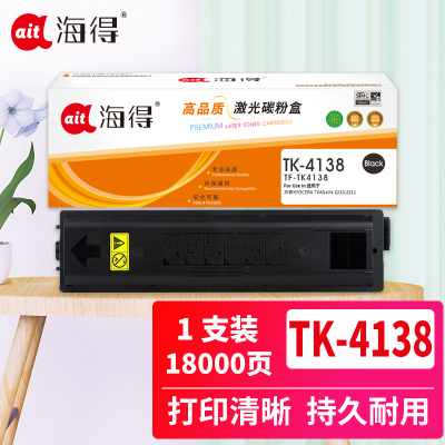 海得TK-4138粉盒TF-TK4138适用京瓷KYOCERA TKASalfa 2210 2211复印机