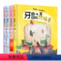 我的第一套健康书 全4册 [正版]我的第一套健康书 儿童绘本3一6硬壳 幼儿园阅读大班小班中班故事3-6周岁书本三岁孩子