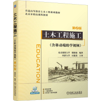 正版新书]土木工程施工(含移动端助学视频) 第2版穆静波97871117