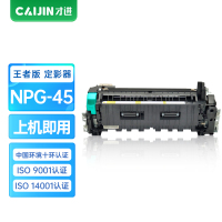 才进王者版佳能npg45定影组件C5045 C5051硒鼓C5250 C5255复印机墨盒g45打印机组件激光一体机NP