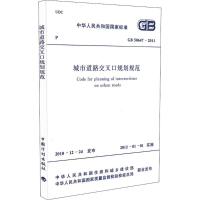 城市道路交叉口规划规范(GB50647-2011)