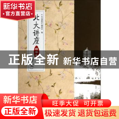 正版 北大讲座精华集:历史 阮草 北京大学出版社 9787301244029