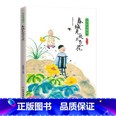 [正版]春城无处不飞花者_宋琬如责_李正刚 书古诗词研究书籍