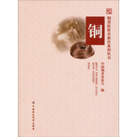 正版新书]铜本社9787509525968