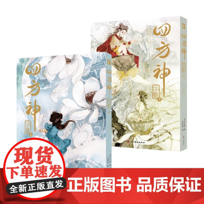 四方神 照影 上+下 清水比奈 编著 动漫