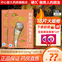 硬久 枸橼酸西地那非片 50mg*18片/盒 枸橼酸西地那口片非那西片非那西地男性药品国产正品旗舰店男科用药片剂