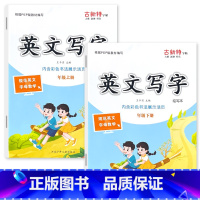 全2册-上册+下册 古新特 英文写字 临写本 小学三年级 [正版]小学生三四五六年级上册下册英文写字练字帖每日一练人教P